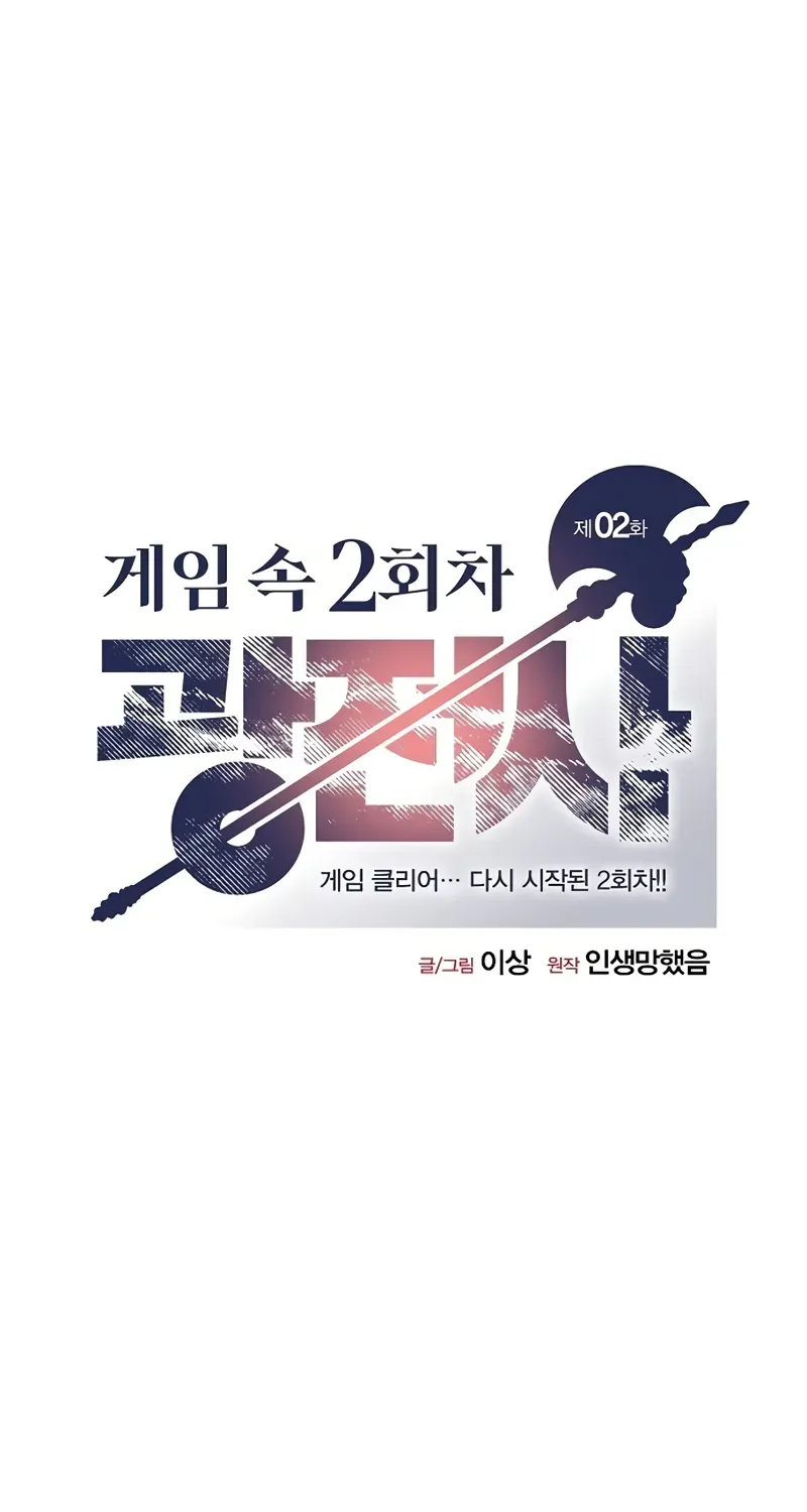 The Berserker's Second Playthrough