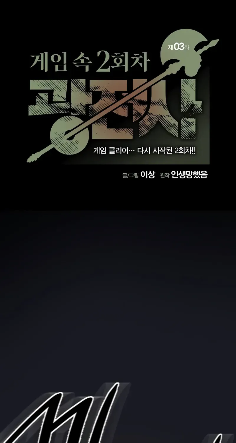 The Berserker's Second Playthrough