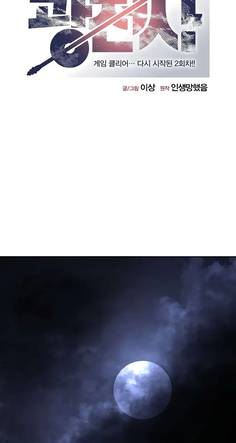 The Berserker's Second Playthrough