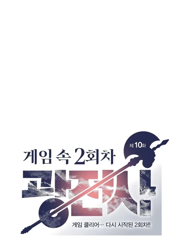 The Berserker's Second Playthrough