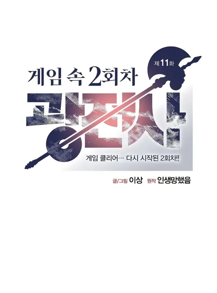 The Berserker's Second Playthrough