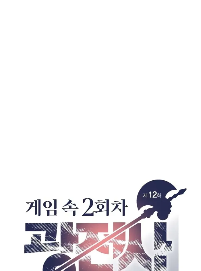 The Berserker's Second Playthrough