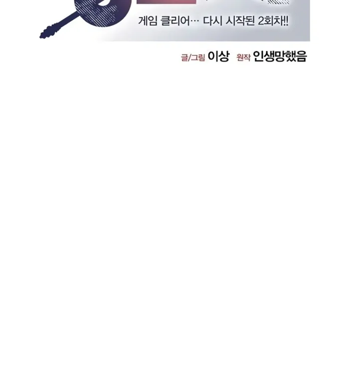 The Berserker's Second Playthrough