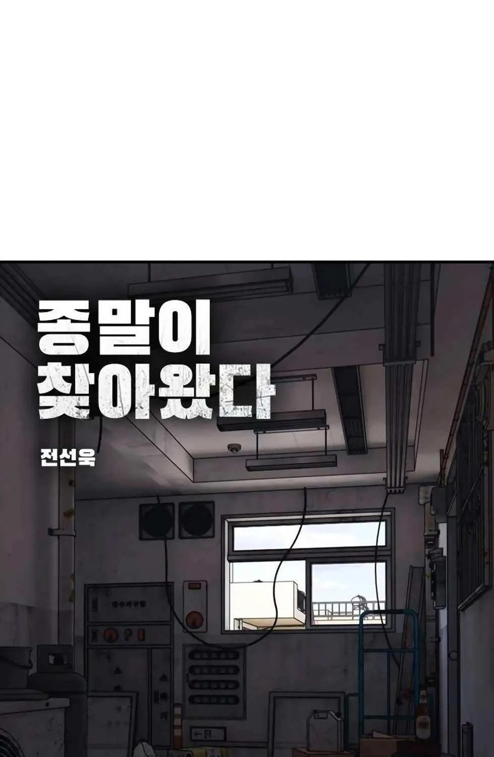 The Apocalypse is Here