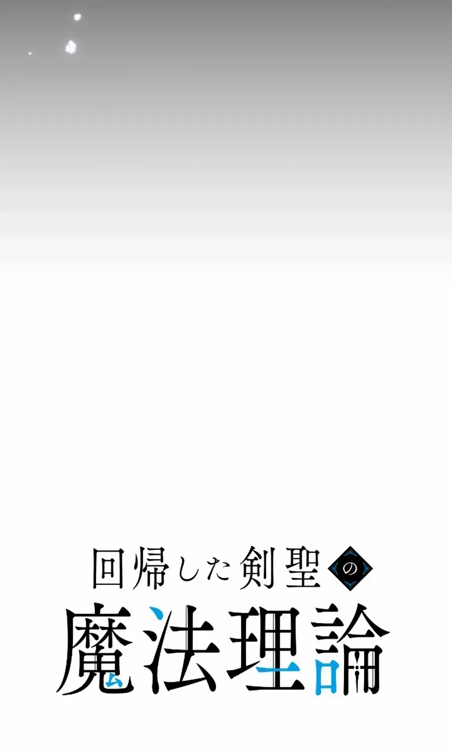 The Regressed Sword Saint’s Magic Theory