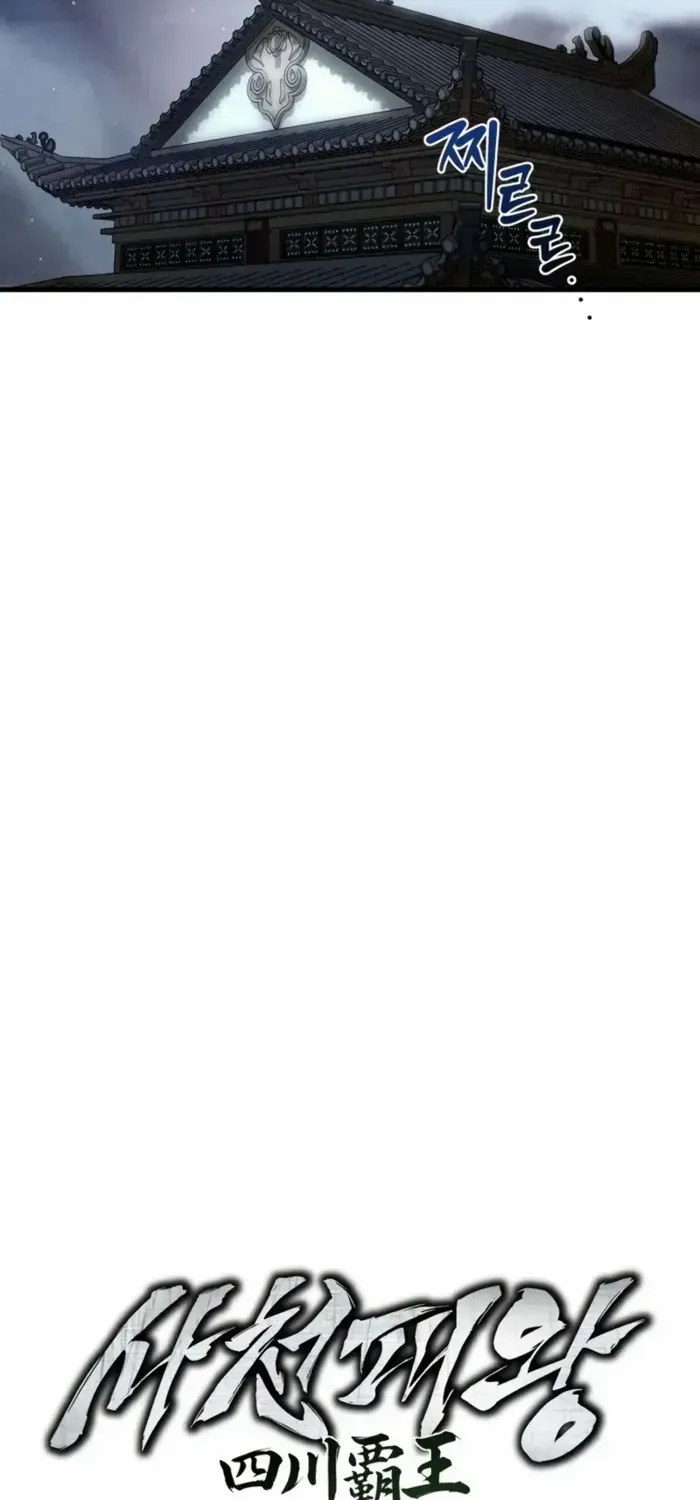 Sichuan’s Supreme King