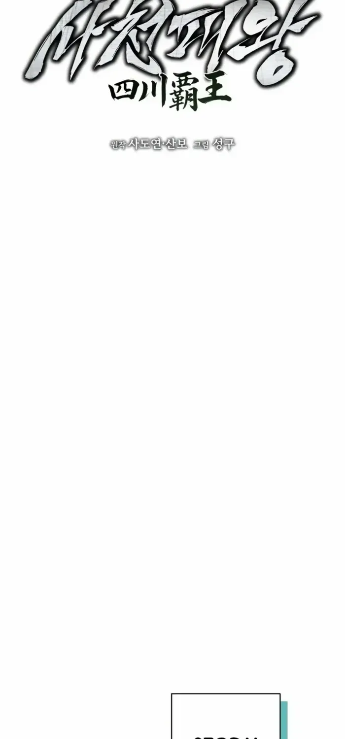 Sichuan’s Supreme King