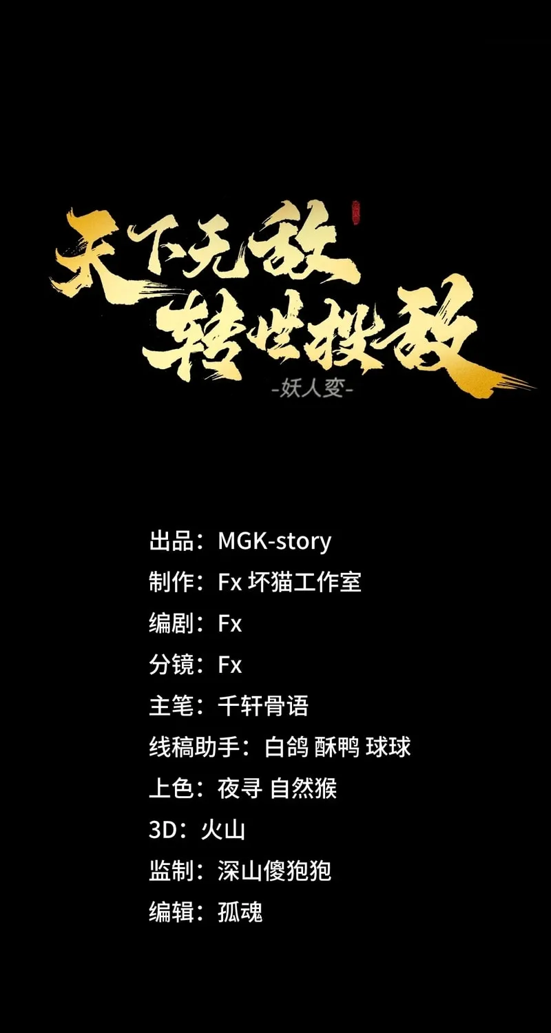 Invincible Under Heaven: Reborn as the Enemy