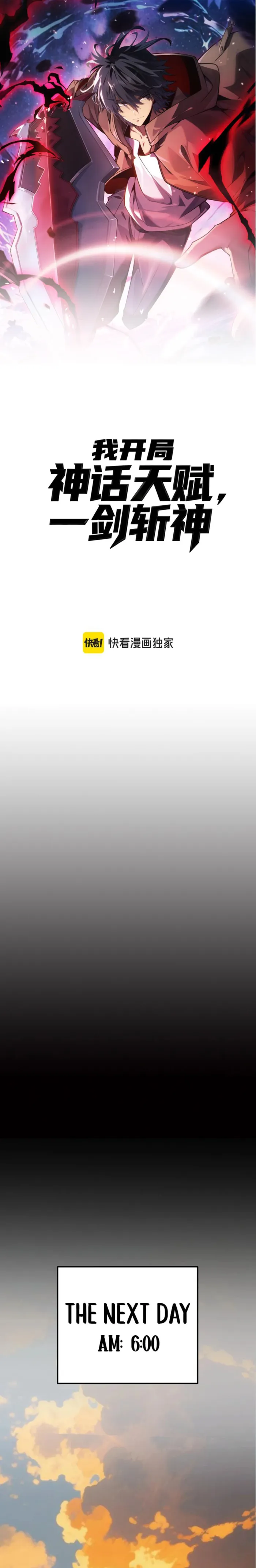 I Start with Mythical Talent, One Sword Slays Kings!