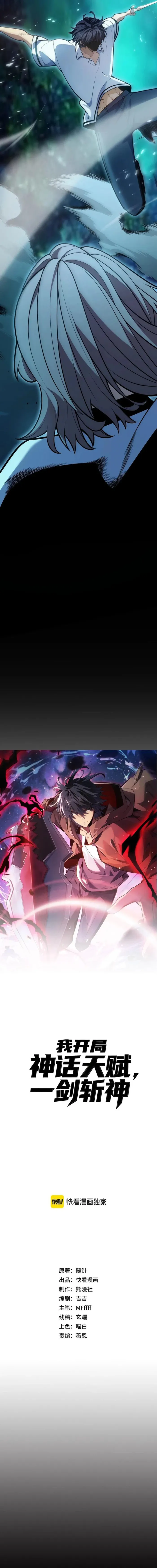 I Start with Mythical Talent, One Sword Slays Kings!