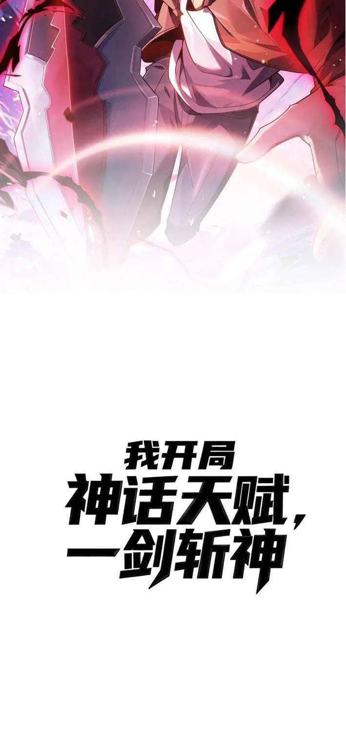 I Start with Mythical Talent, One Sword Slays Kings!