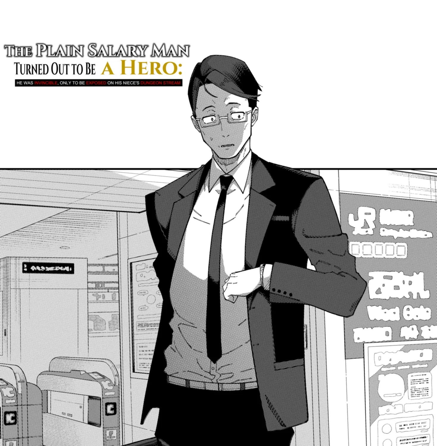 The Plain Salary Man Turned Out to Be a Hero He Was Invincible, Only to Be Exposed on His Niece's Dungeon Stream