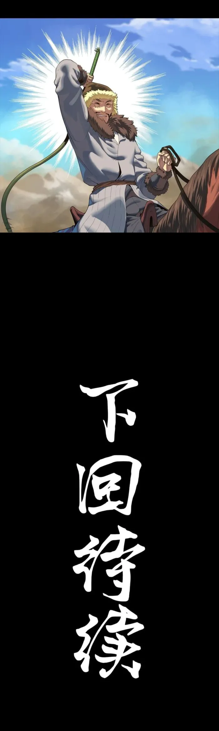 Star Armor: I’ll Slaughter Through the Chaos with Star Soul Generals