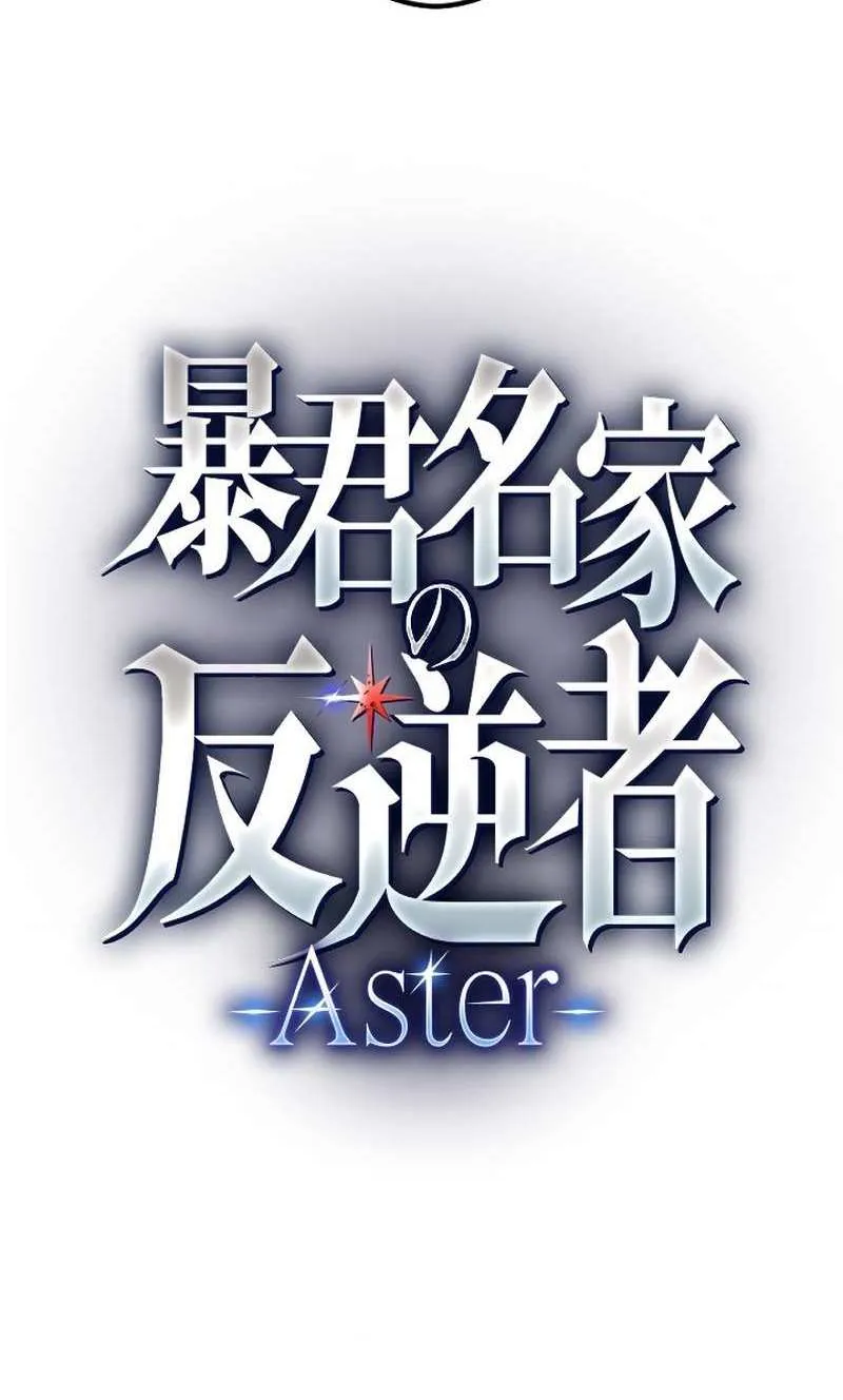 The Rebel of the Tyrant Noble House