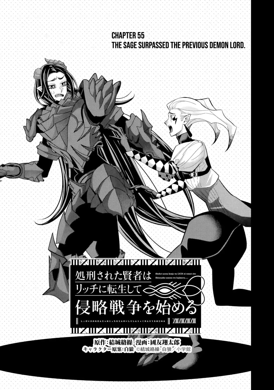 The Executed Sage Who Was Reincarnated as a Lich and Started an All-Out War