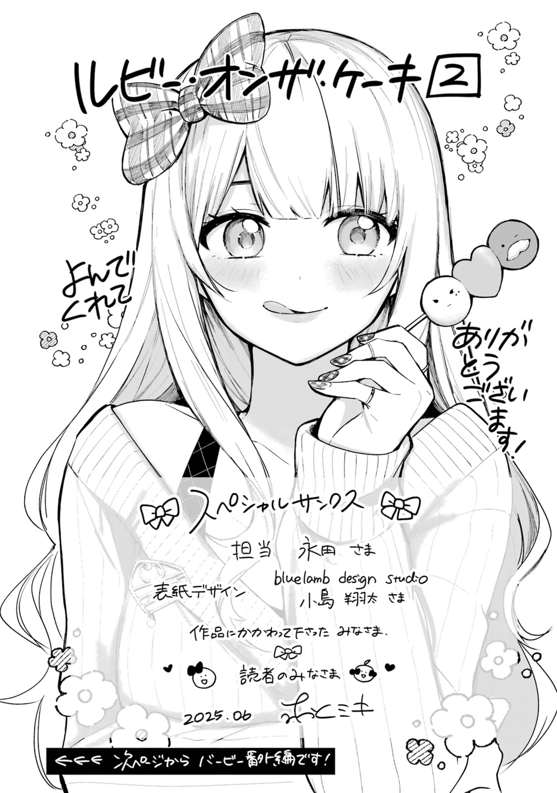 Ruby on the Cake: Hitokui Majo no Bansankai