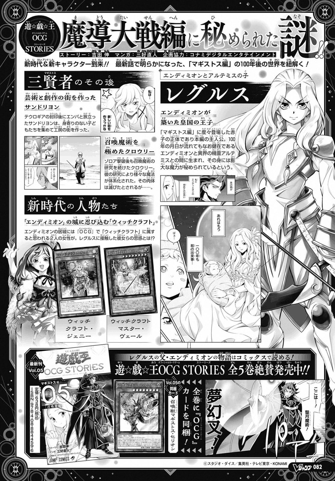 Yu-Gi-Oh OCG STORIES