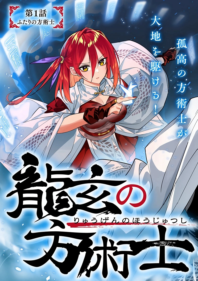 Arcane Guardian of Ryūgen