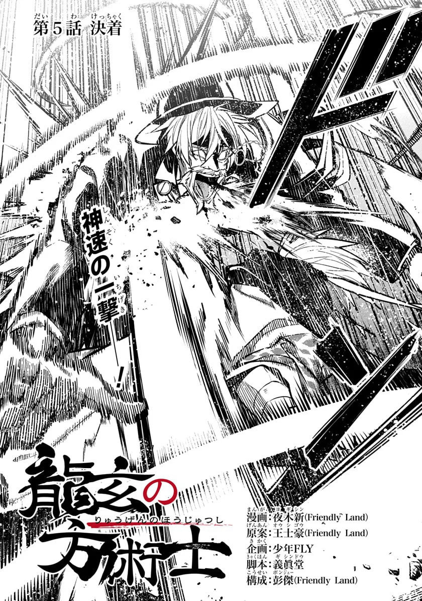 Arcane Guardian of Ryūgen