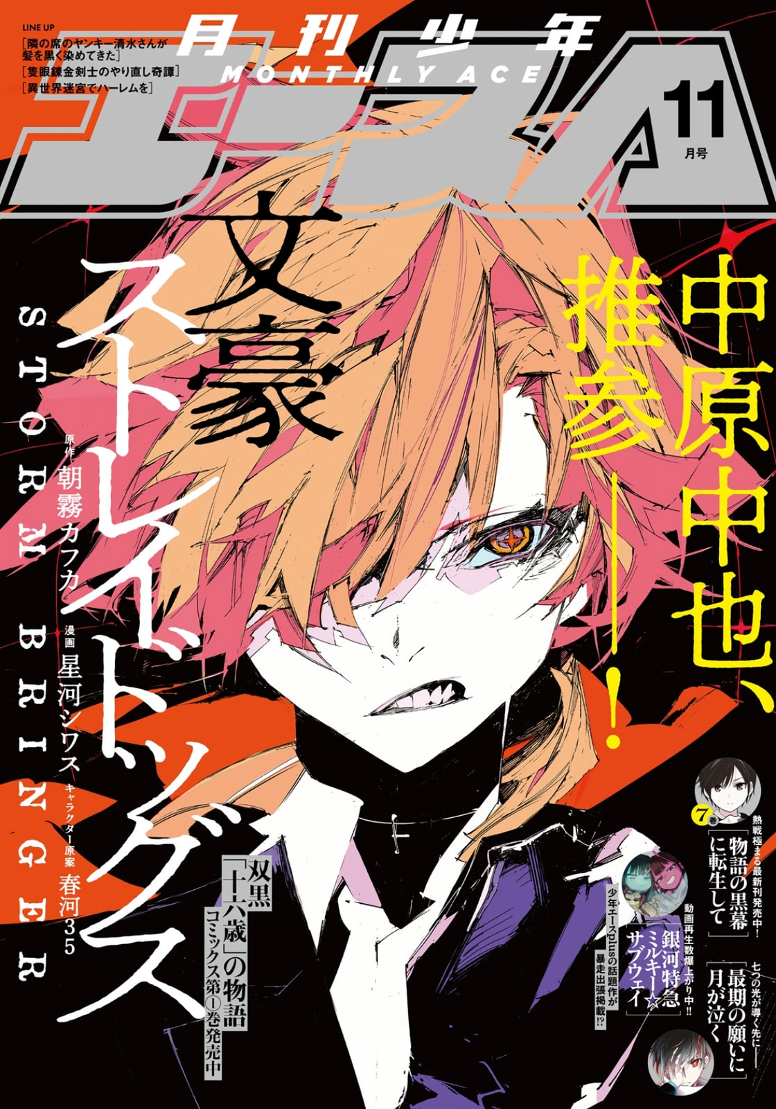 Bungou Stray Dogs: Storm Bringer