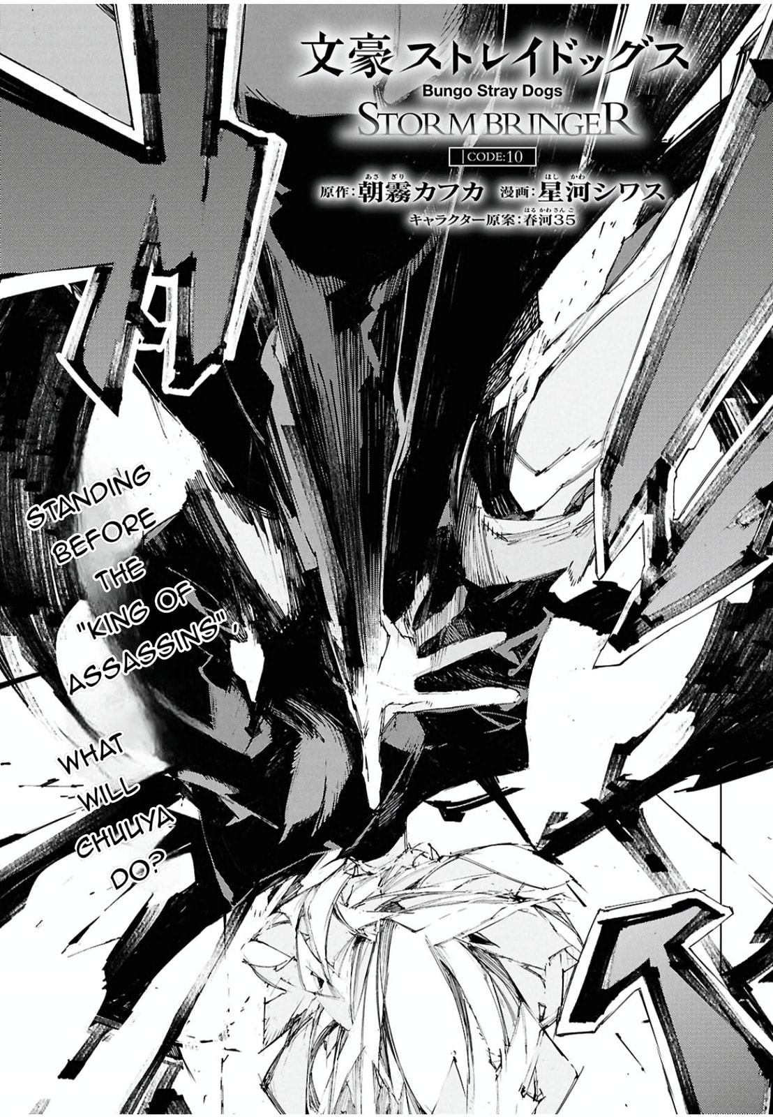 Bungou Stray Dogs: Storm Bringer