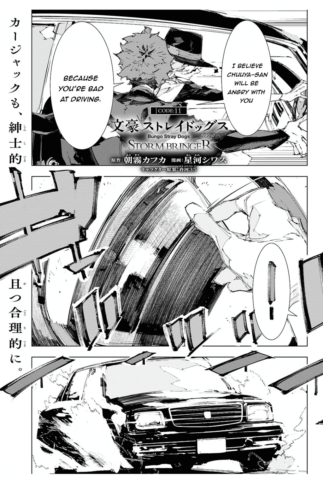 Bungou Stray Dogs: Storm Bringer