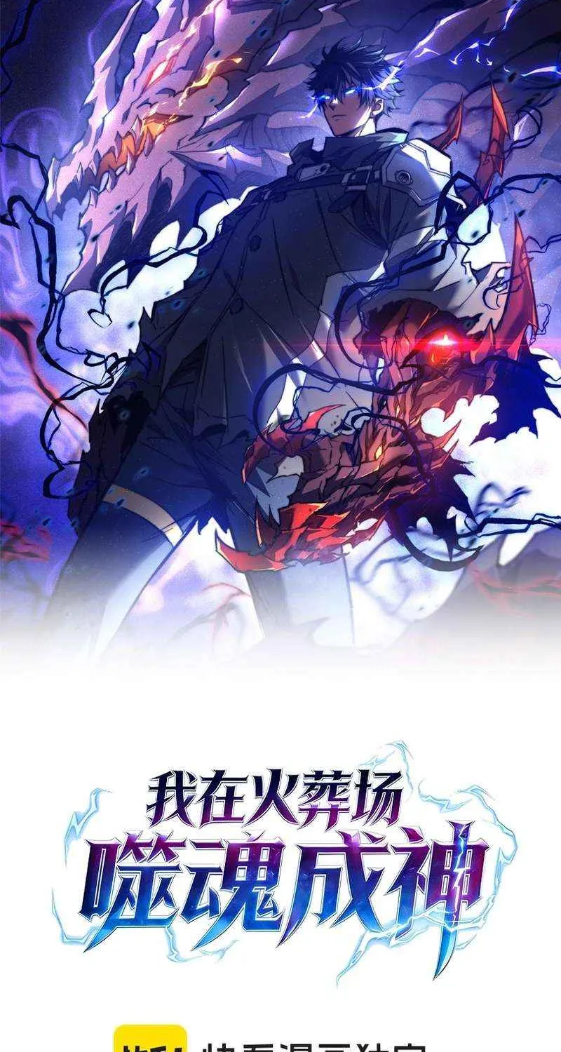 I Became a God Devouring Souls at the Crematorium