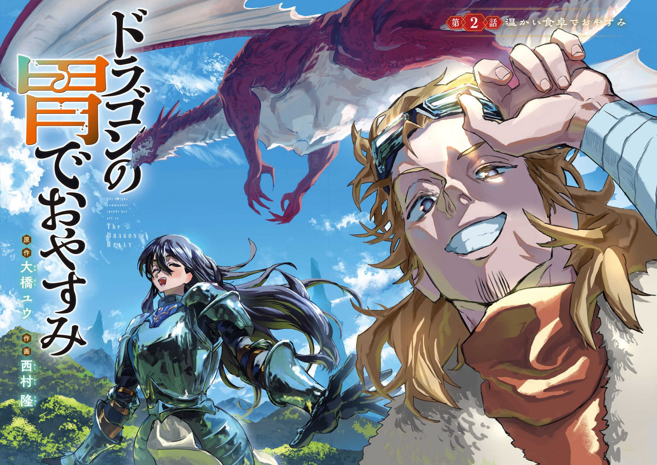 Days Off In The Dragon's Stomach