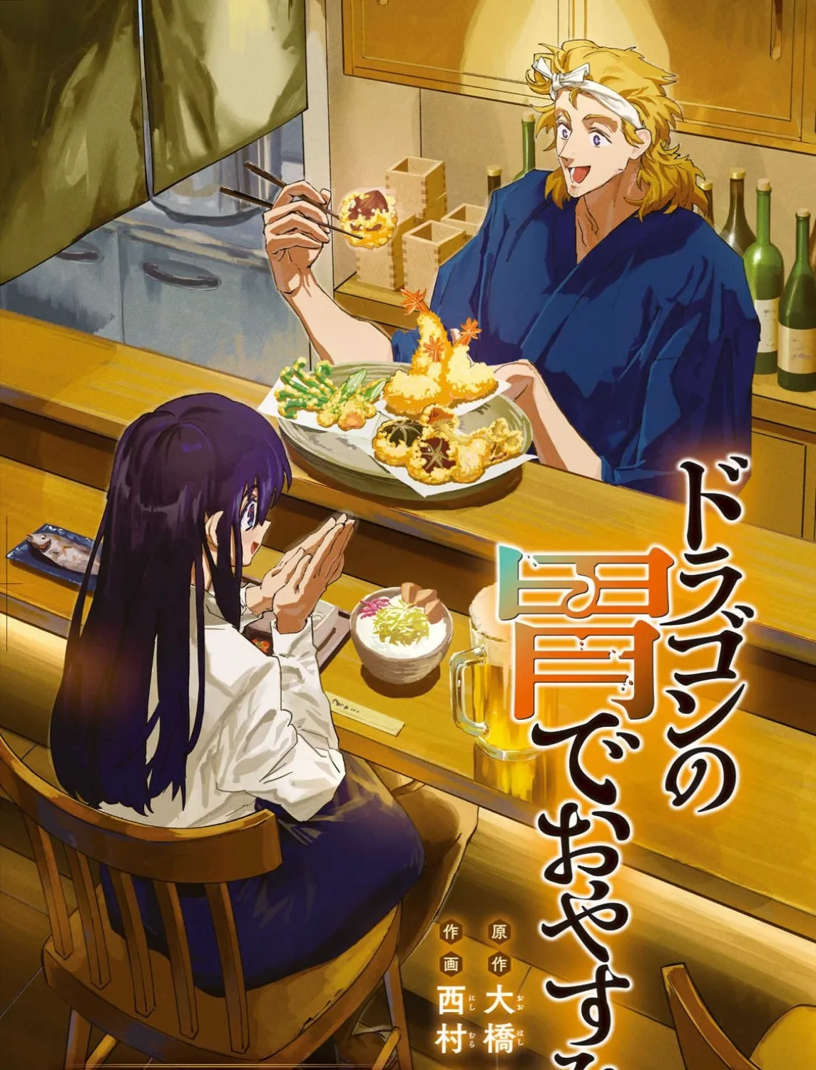 Days Off In The Dragon's Stomach