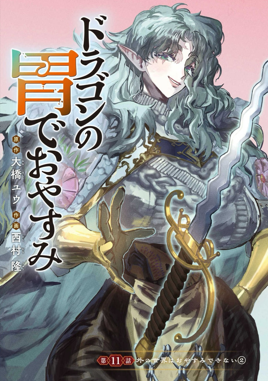 Days Off In The Dragon's Stomach