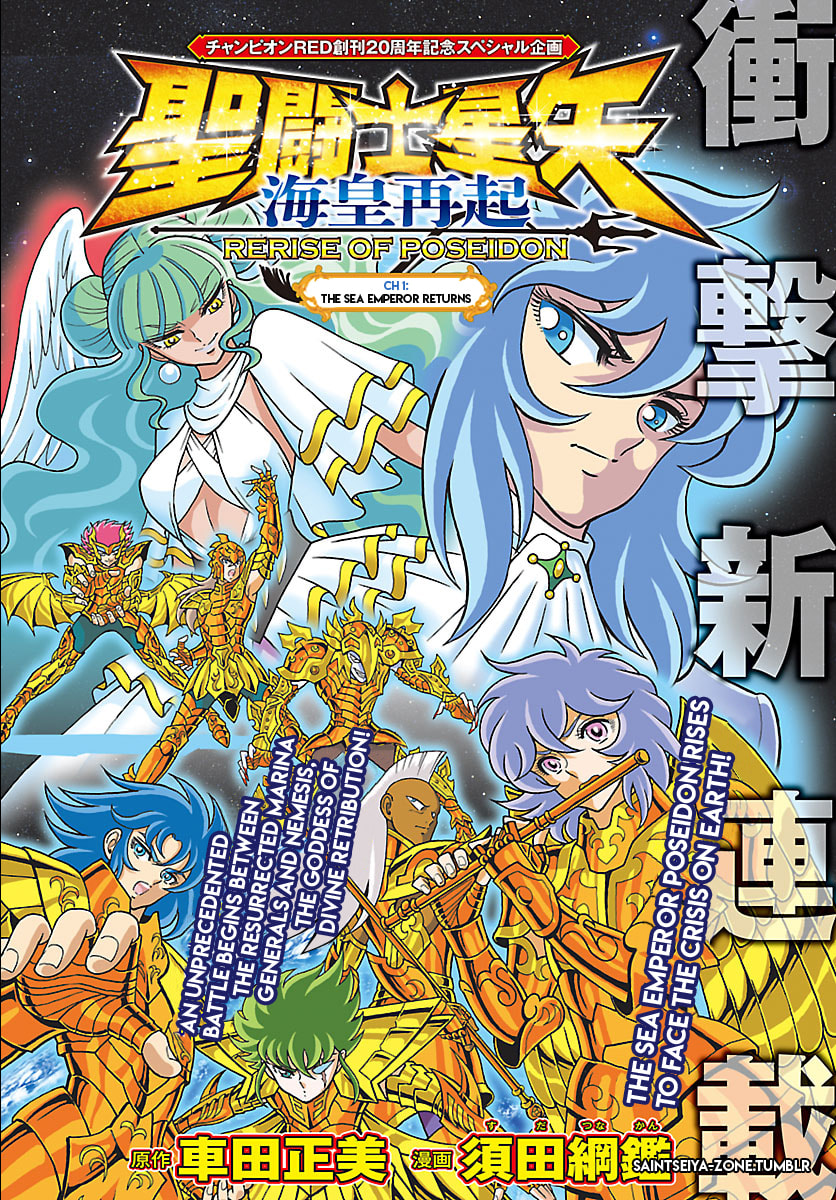 Saint Seiya: Kaiou Saiki RERISE OF POSEIDON
