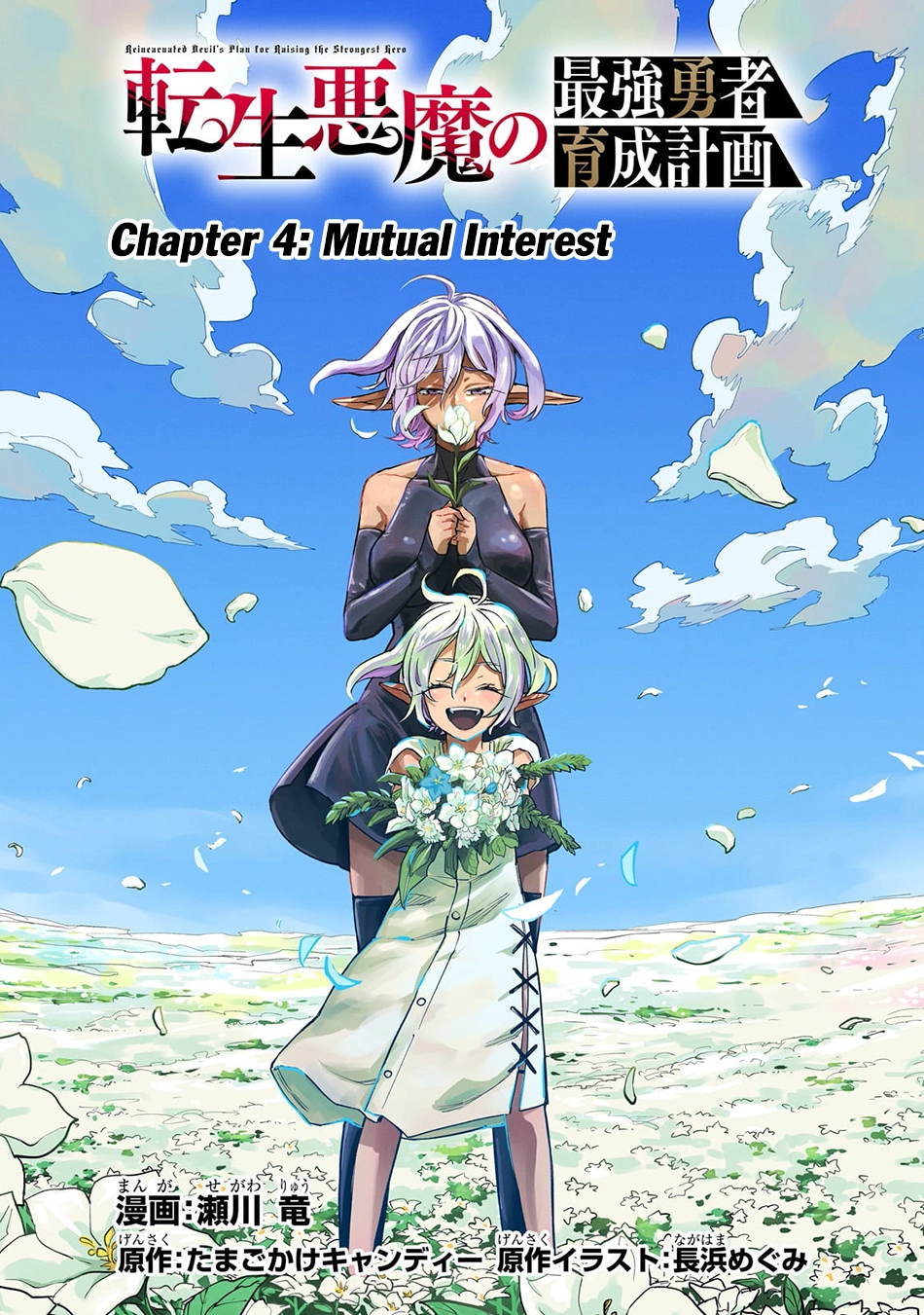 Tensei Akuma no Saikyou Yuusha Ikusei Keikaku