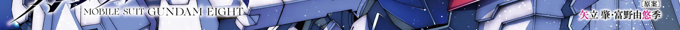 Mobile Suit Gundam Eight