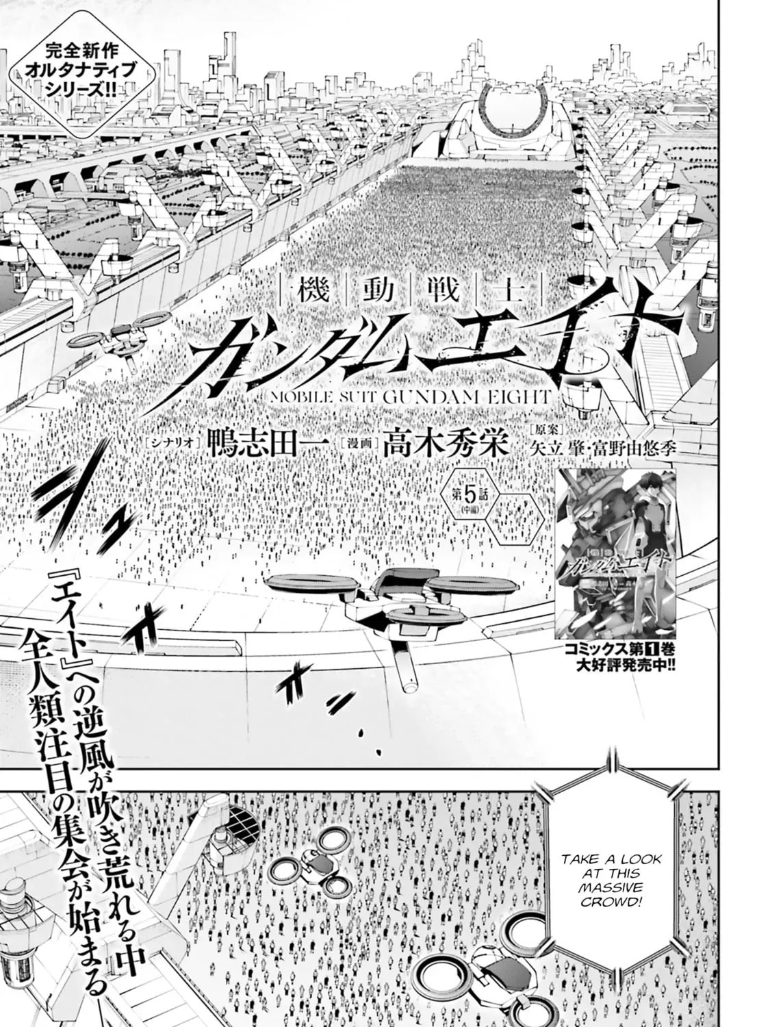 Mobile Suit Gundam Eight