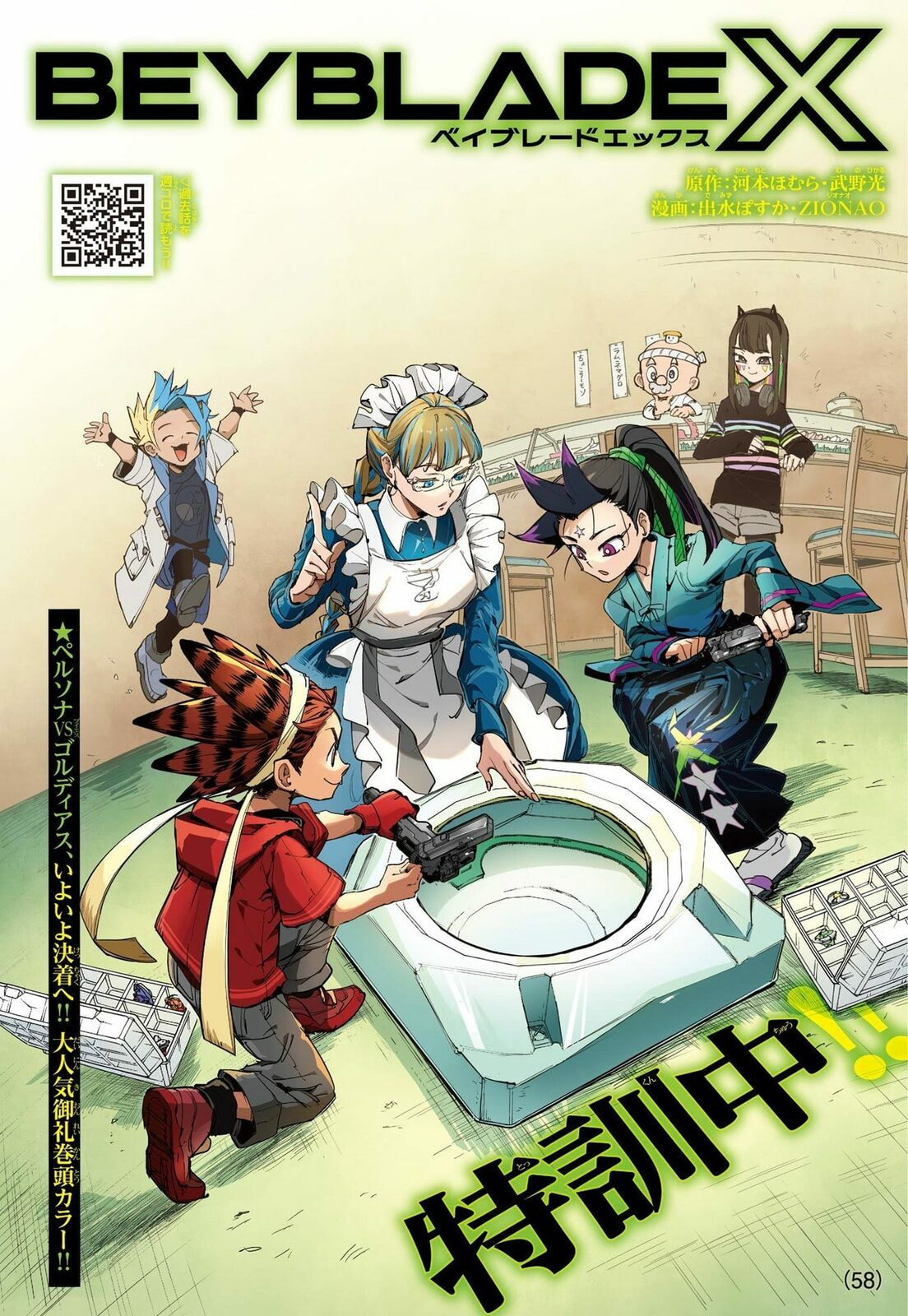 BEYBLADE X