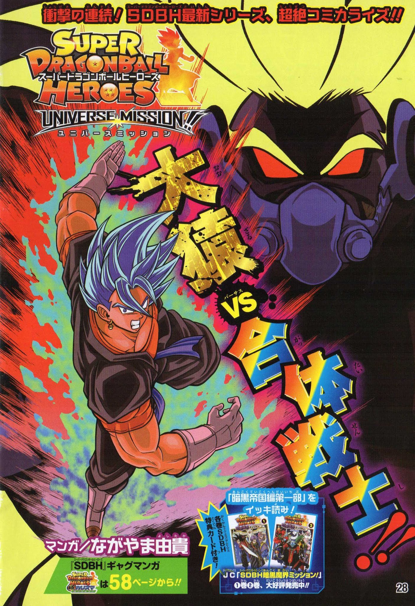 Super Dragon Ball Heroes: Universe Mission