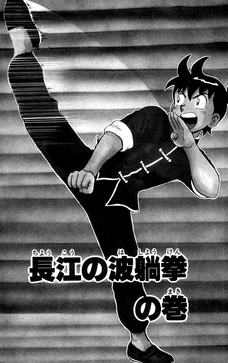 Tekken Chinmi — Chapter 88 — Page 1