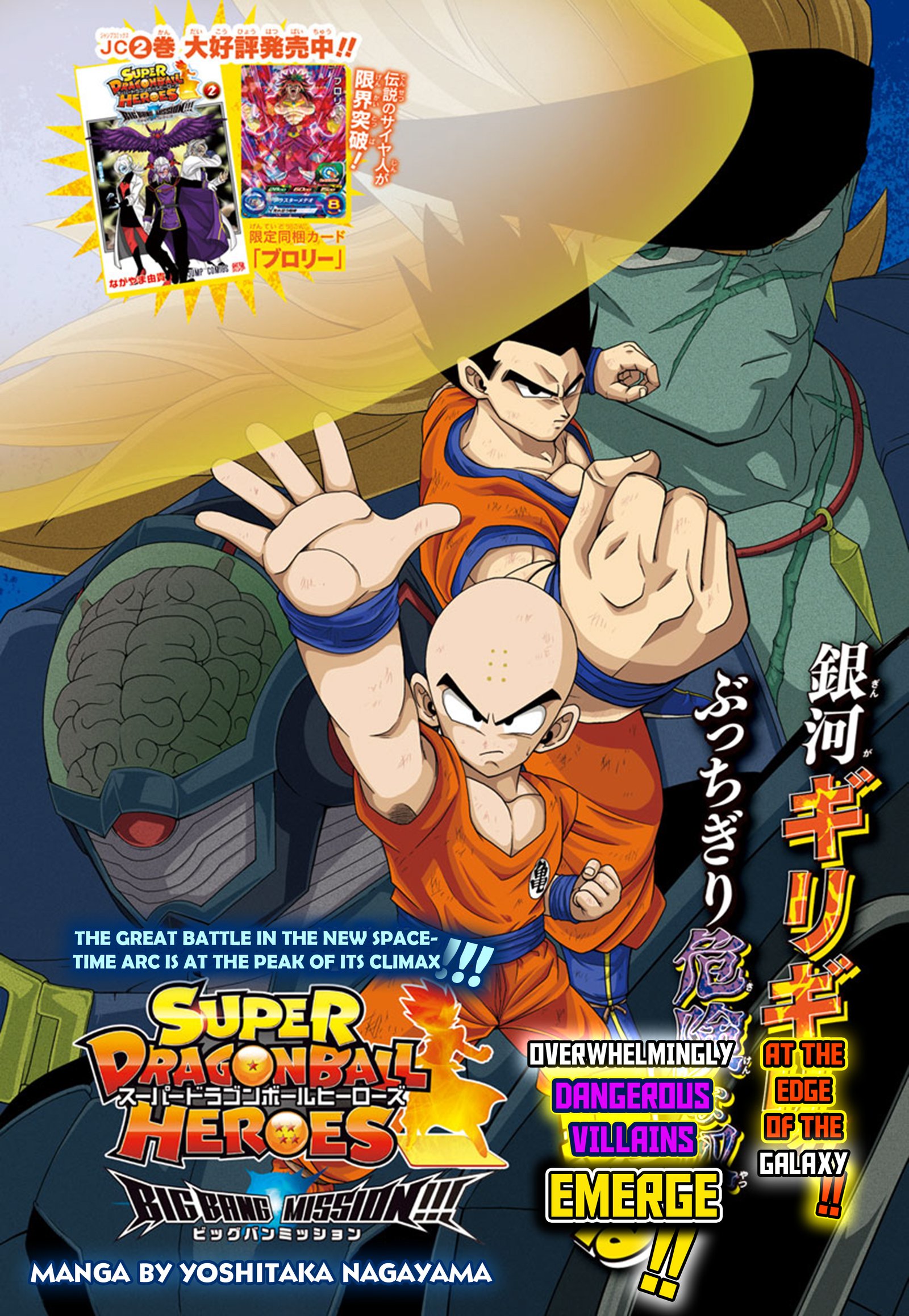 Super Dragon Ball Heroes: Big Bang Mission!