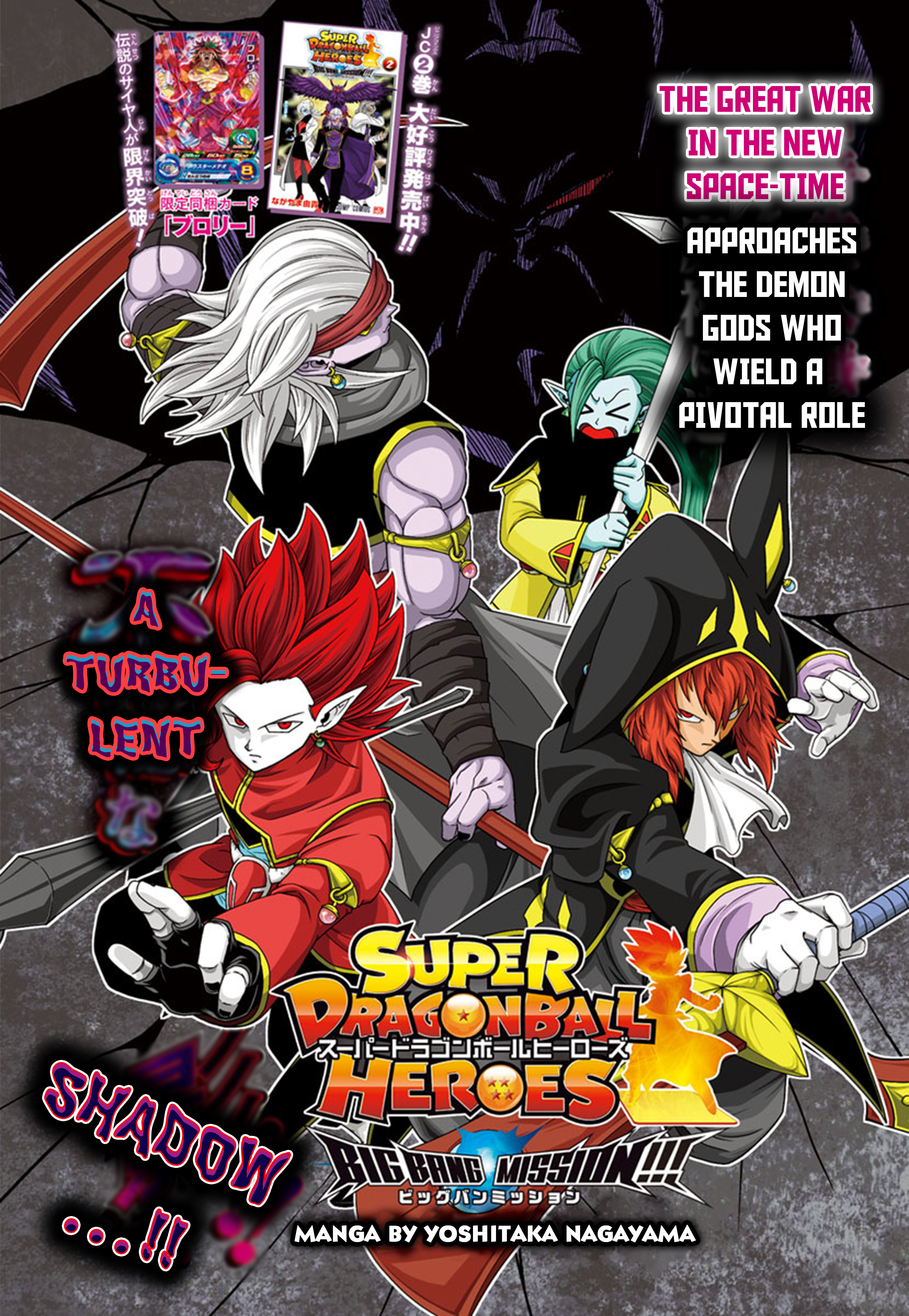 Super Dragon Ball Heroes: Big Bang Mission!