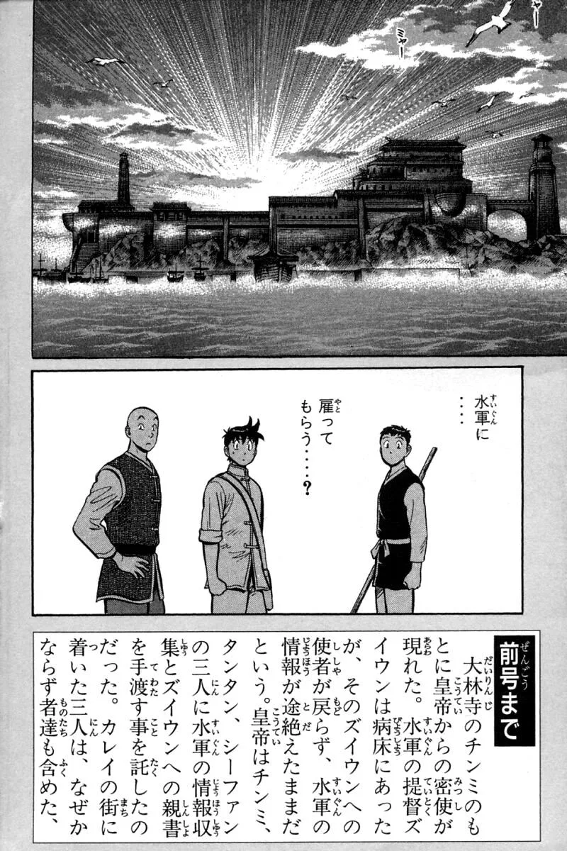 Shin Tekken Chinmi — Chapter 59 — Page 2
