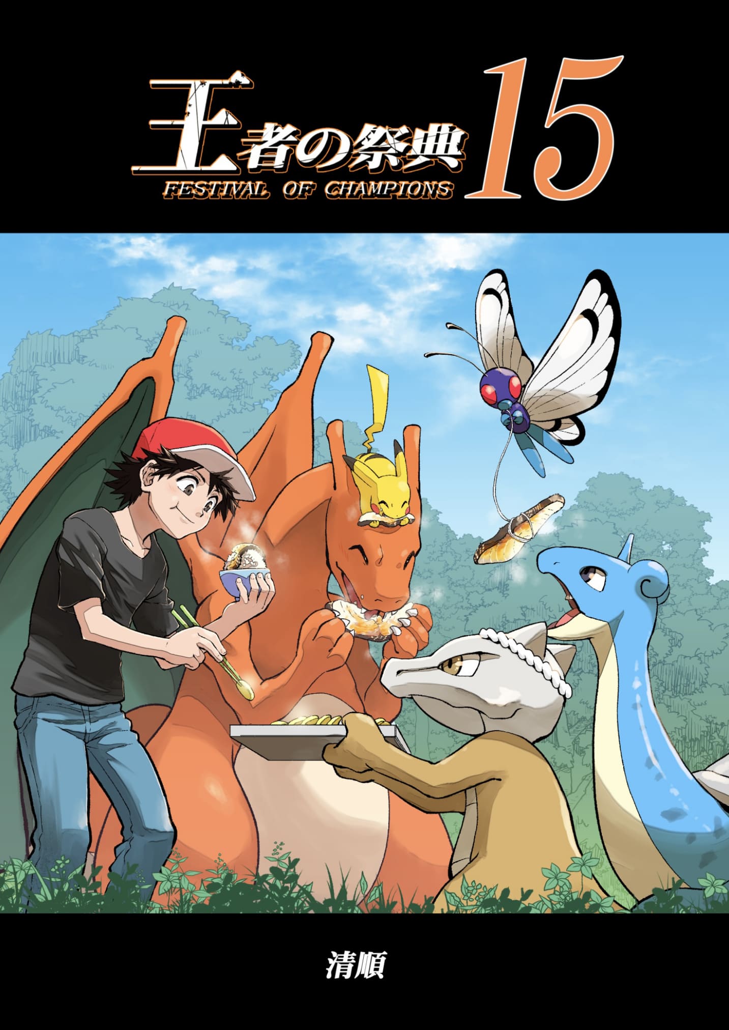 Pokemon - Festival of Champions (Doujinshi)