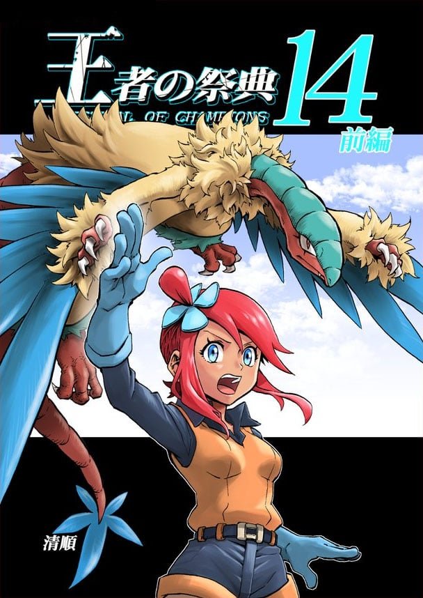 Pokemon - Festival of Champions (Doujinshi)