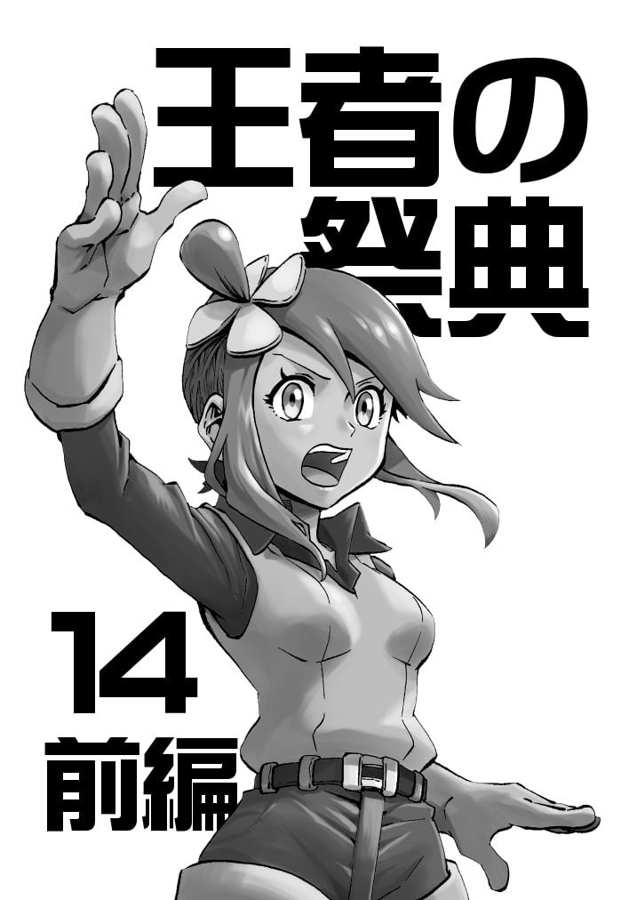 Pokemon - Festival of Champions (Doujinshi)