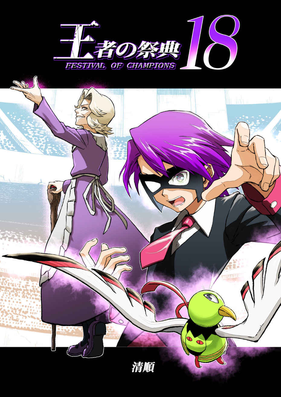 Pokemon - Festival of Champions (Doujinshi)