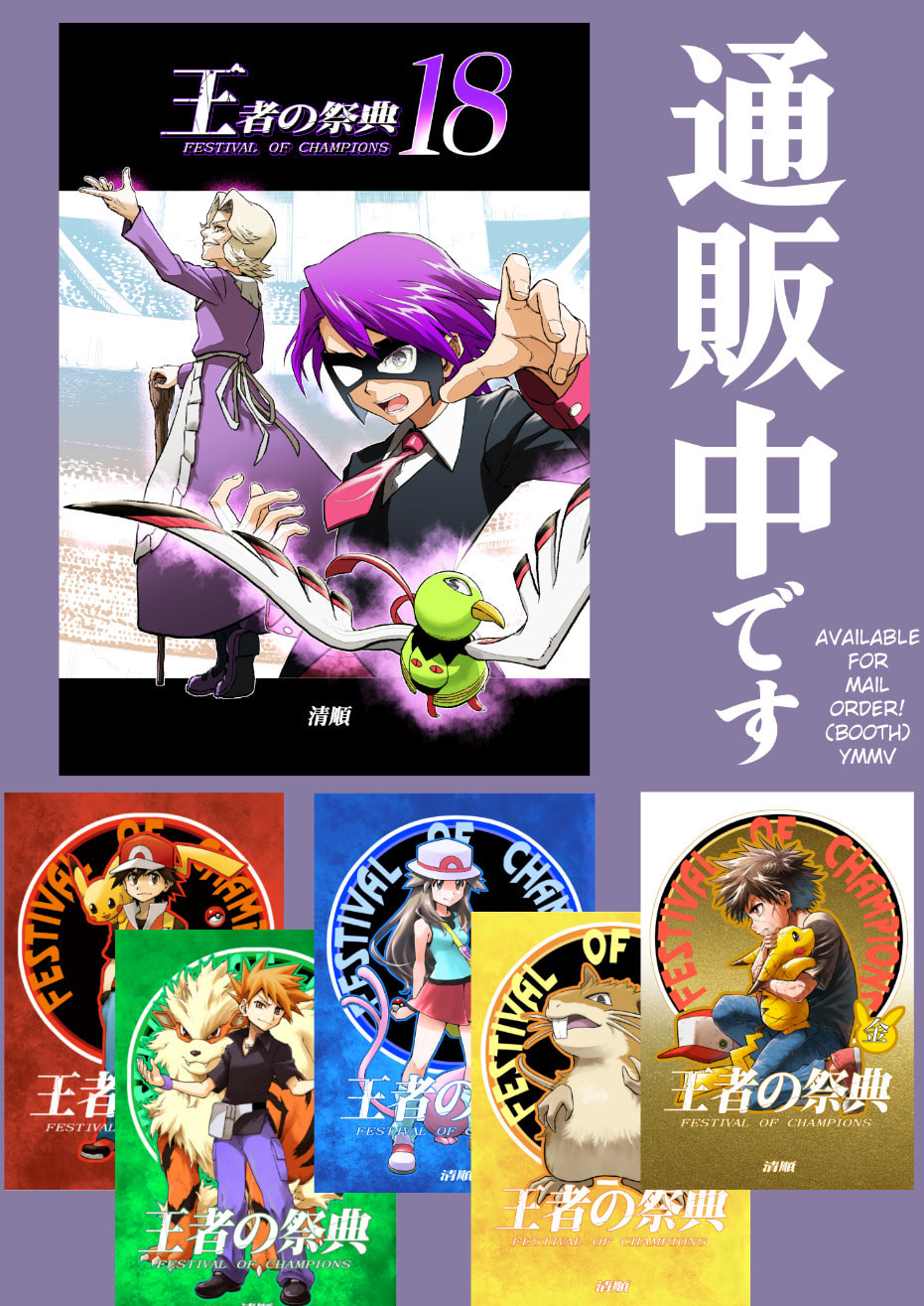 Pokemon - Festival of Champions (Doujinshi)