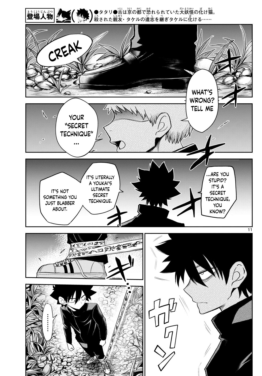 Tatari (WATARI)