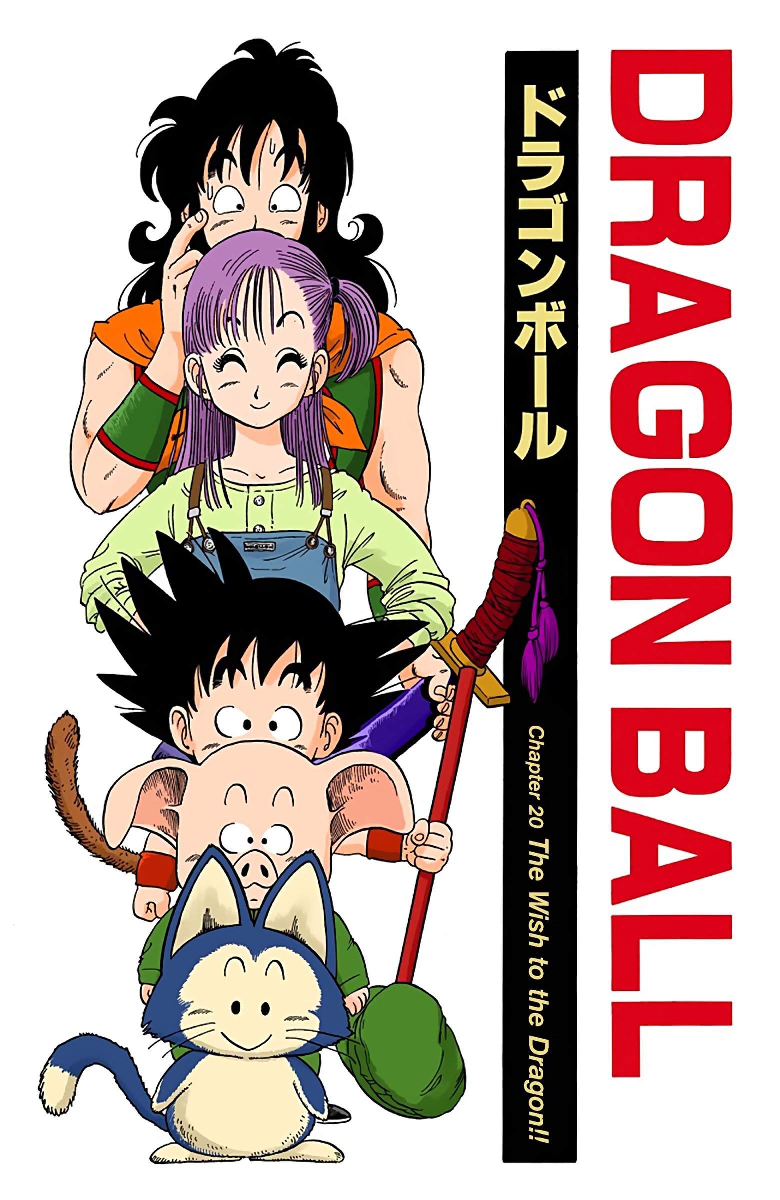 Dragon Ball Colored Manga