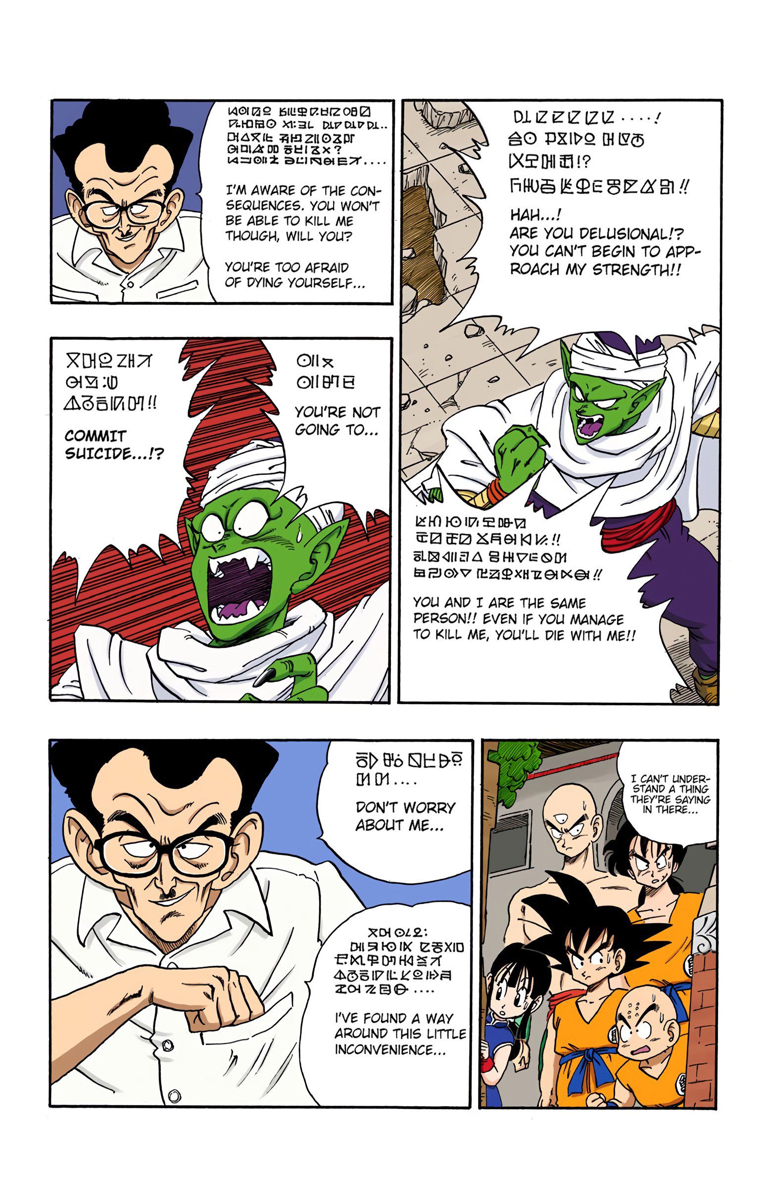 Dragon Ball Colored Manga