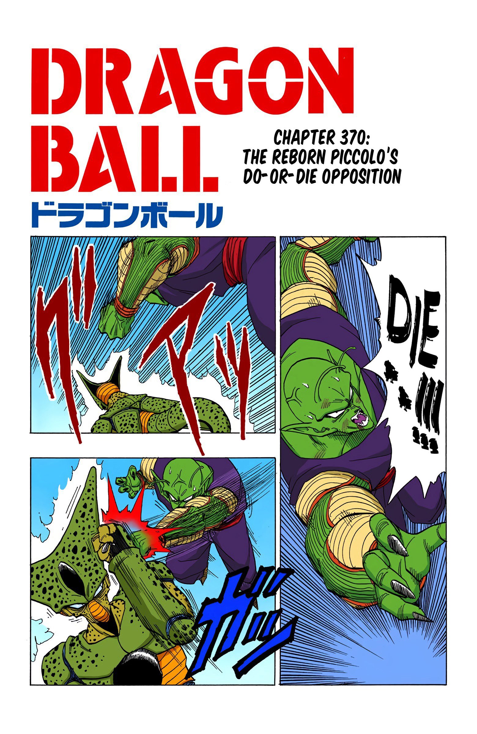 DBZ Perfect Cell Saga (Colored)