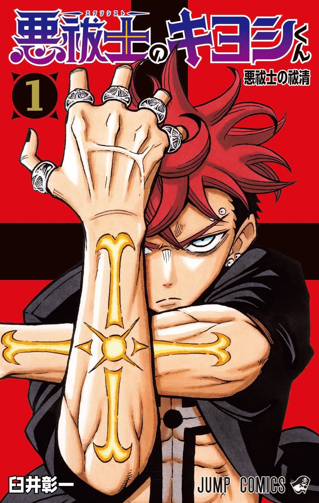 Ultimate Exorcist Kiyoshi Manga